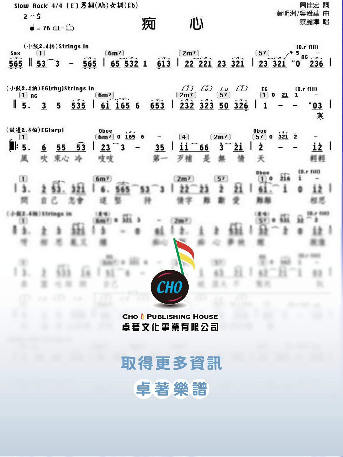 痴心